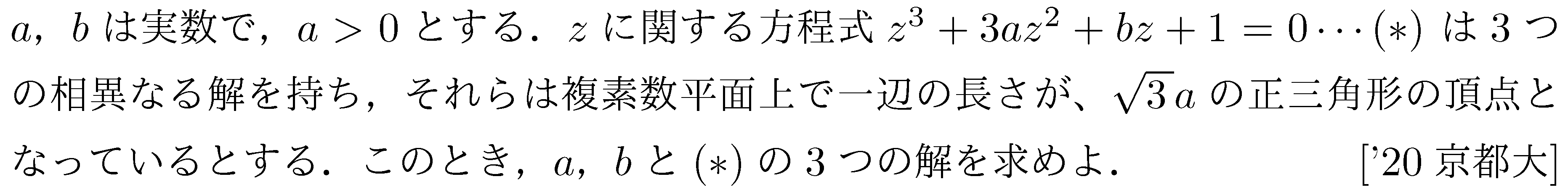 数学C 複素数平面 複素数平面 問題12の問題画像