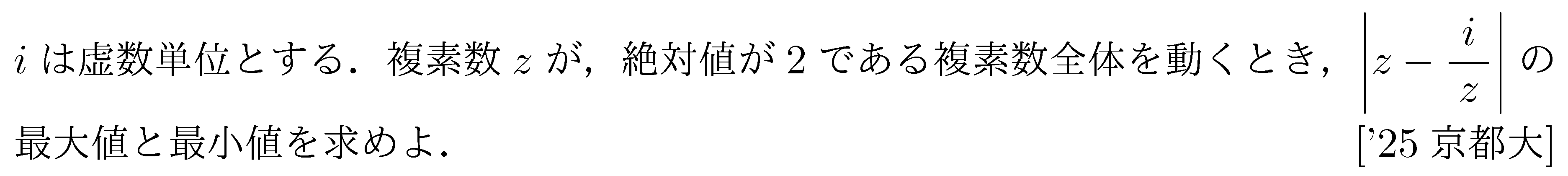 数学C 複素数平面 複素数平面 問題13の問題画像
