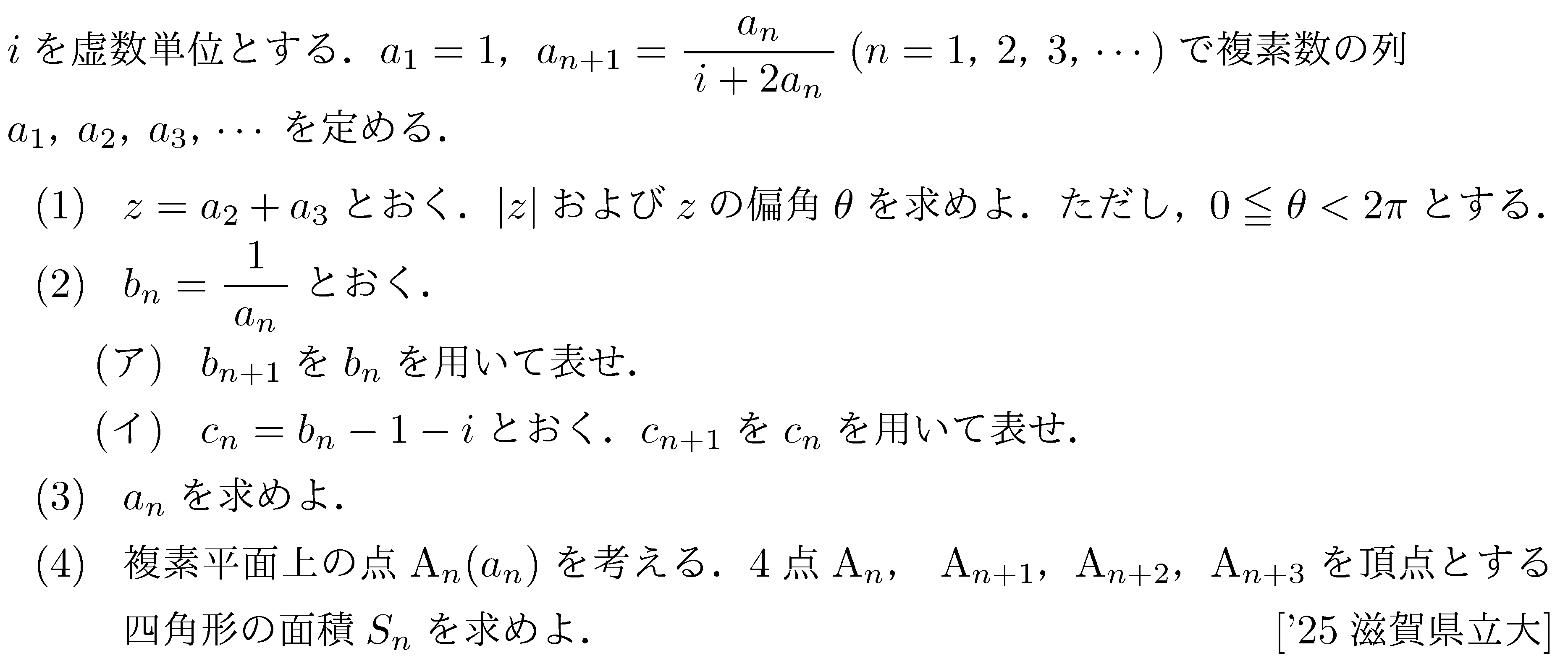 数学C 複素数平面 複素数平面 問題14の問題画像