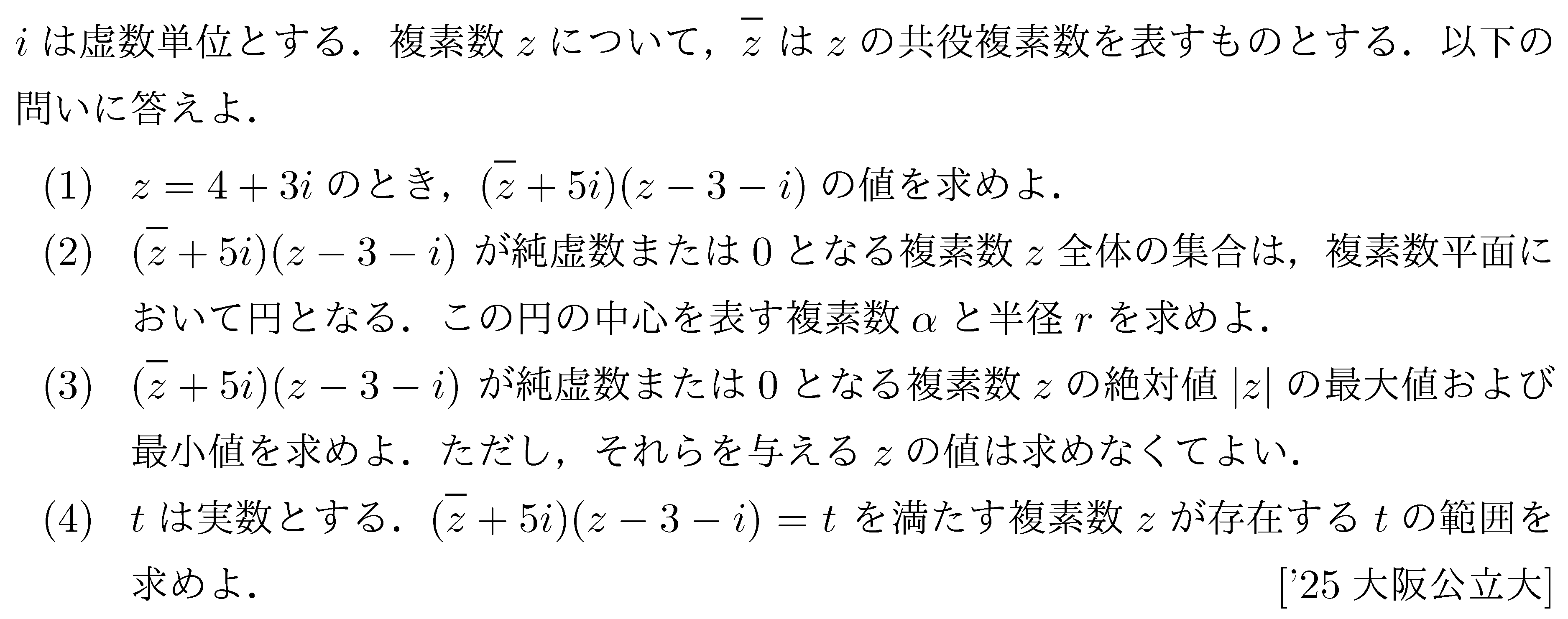 数学C 複素数平面 複素数平面 問題15の問題画像
