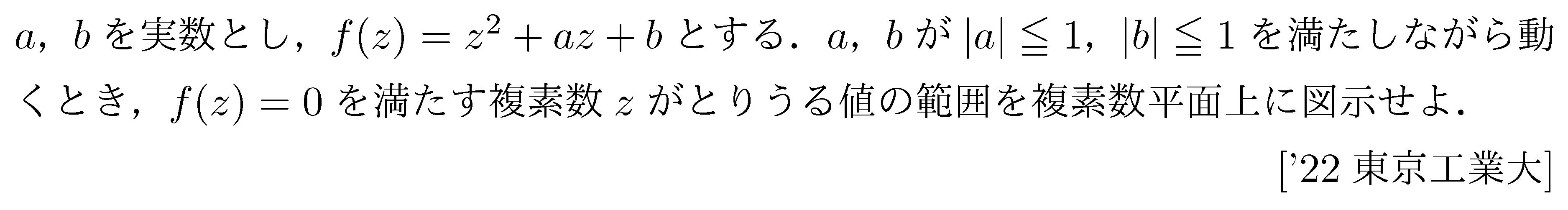数学C 複素数平面 複素数平面 問題16の問題画像