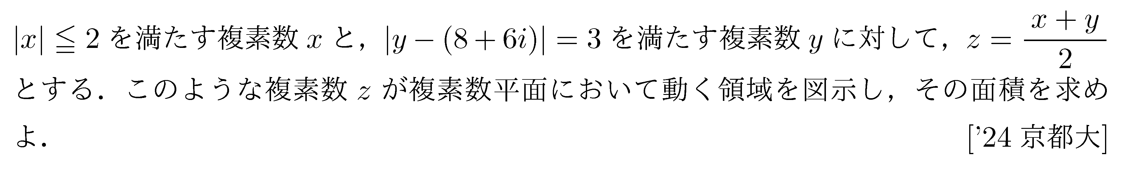 数学C 複素数平面 複素数平面 問題17の問題画像