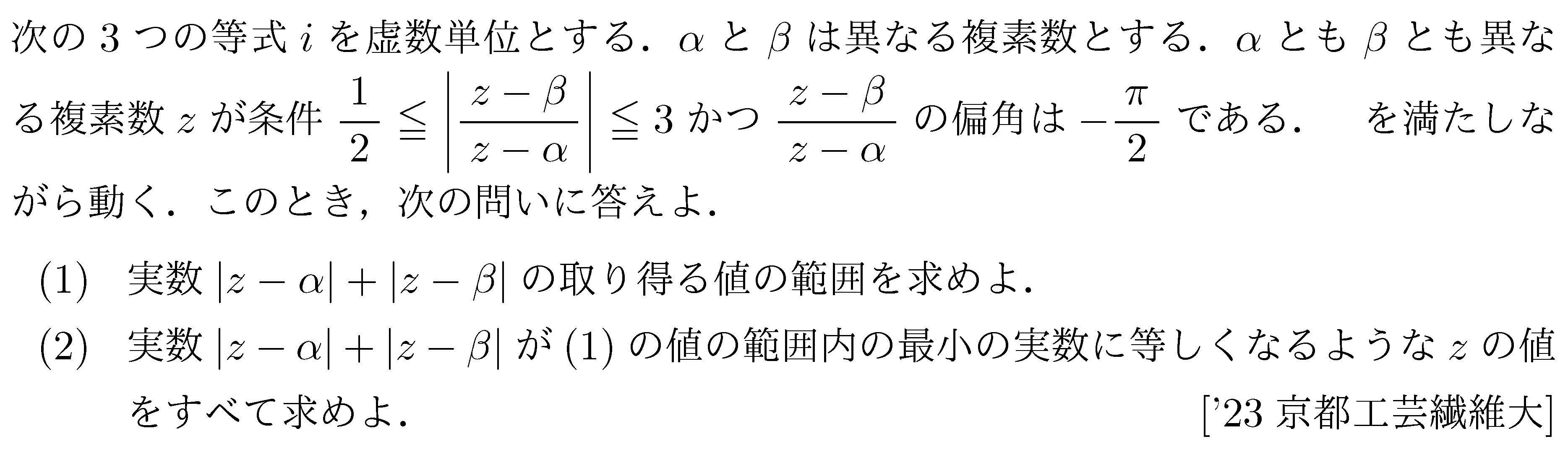 数学C 複素数平面 複素数平面 問題18の問題画像