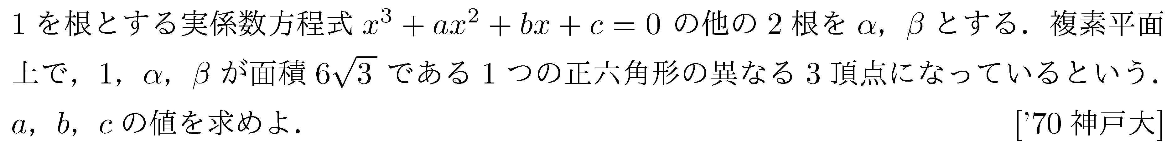 数学C 複素数平面 複素数平面 問題19の問題画像