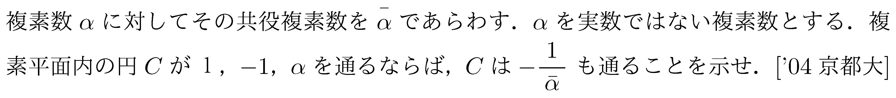 数学C 複素数平面 複素数平面(図形問題) 問題1の問題画像