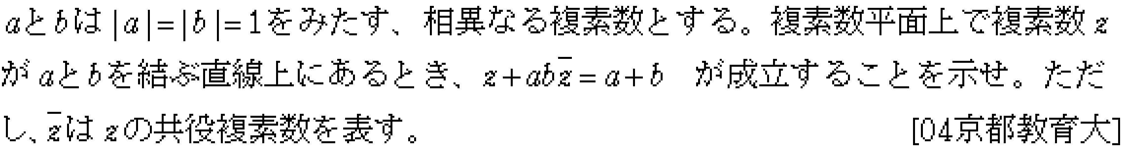 数学C 複素数平面 複素数平面(図形問題) 問題2の問題画像