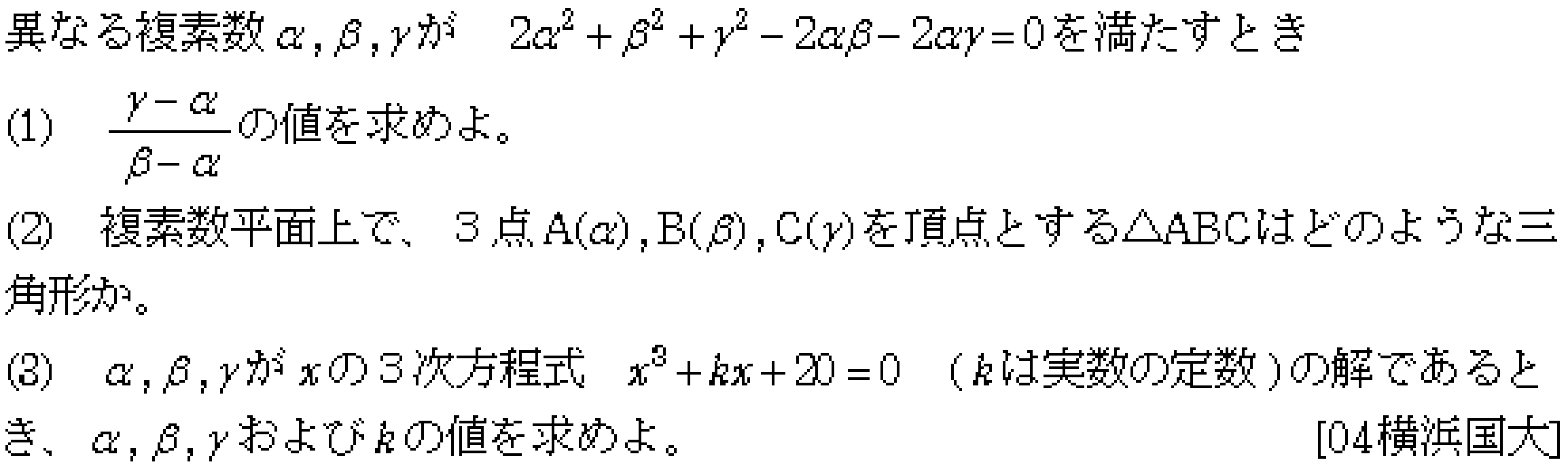 数学C 複素数平面 複素数平面(図形問題) 問題3の問題画像