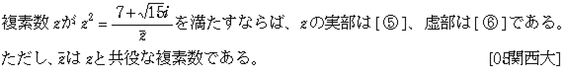 数学C 複素数平面 複素数平面(図形問題) 問題4の問題画像