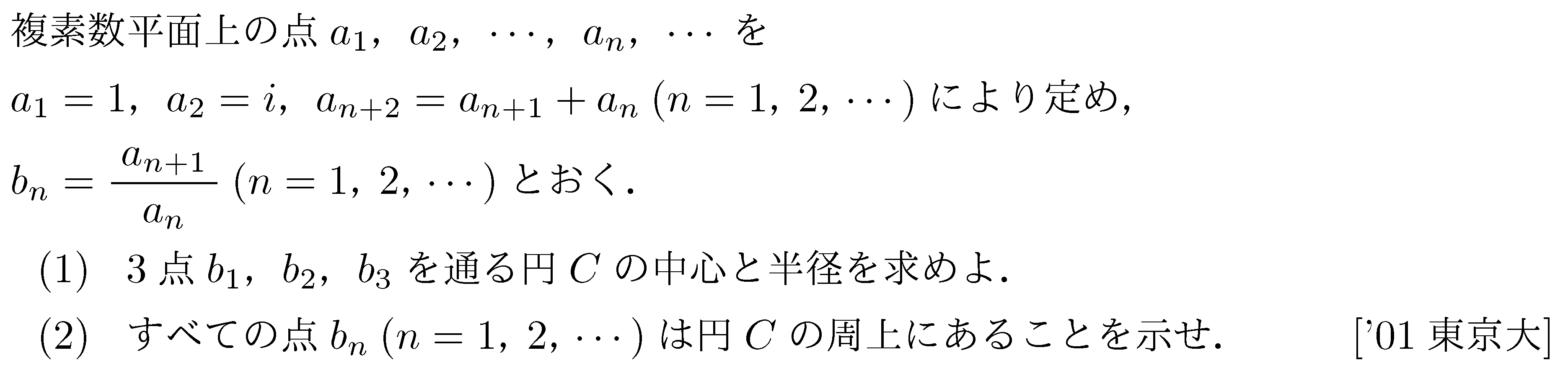 数学C 複素数平面 複素数平面(図形問題) 問題5の問題画像