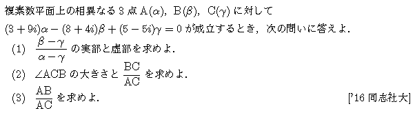 数学C 複素数平面 複素数平面(図形問題) 問題6の問題画像