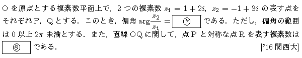 数学C 複素数平面 複素数平面(図形問題) 問題7の問題画像