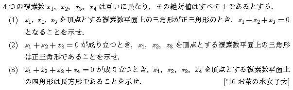 数学C 複素数平面 複素数平面(図形問題) 問題8の問題画像