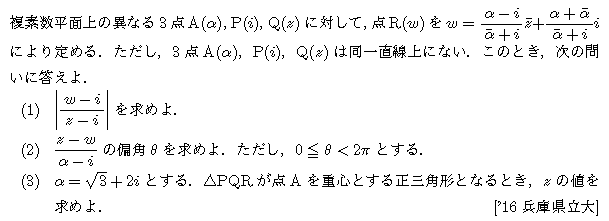 数学C 複素数平面 複素数平面(図形問題) 問題10の問題画像