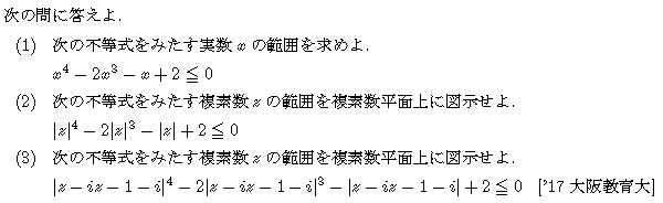 数学C 複素数平面 複素数平面(図形問題) 問題11の問題画像