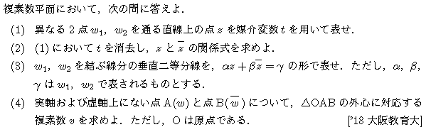 数学C 複素数平面 複素数平面(図形問題) 問題12の問題画像
