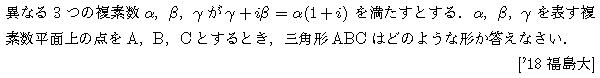 数学C 複素数平面 複素数平面(図形問題) 問題13の問題画像