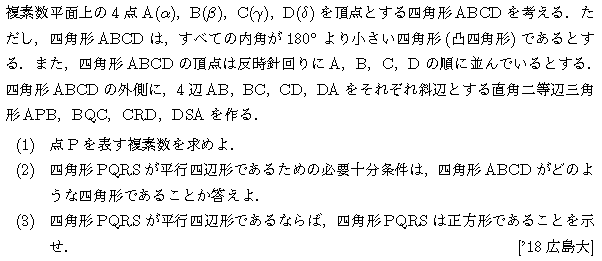 数学C 複素数平面 複素数平面(図形問題) 問題14の問題画像