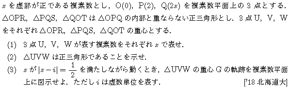 数学C 複素数平面 複素数平面(図形問題) 問題15の問題画像