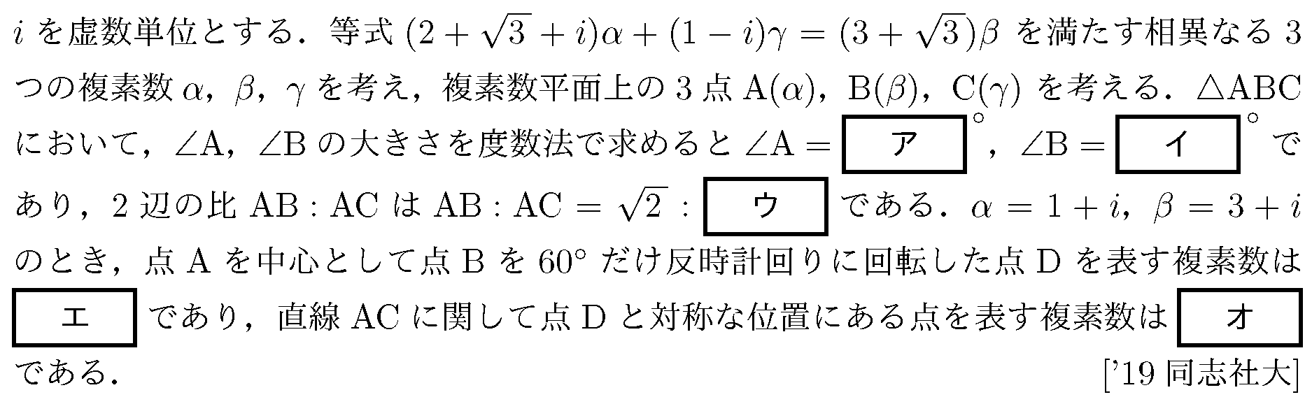 数学C 複素数平面 複素数平面(図形問題) 問題16の問題画像