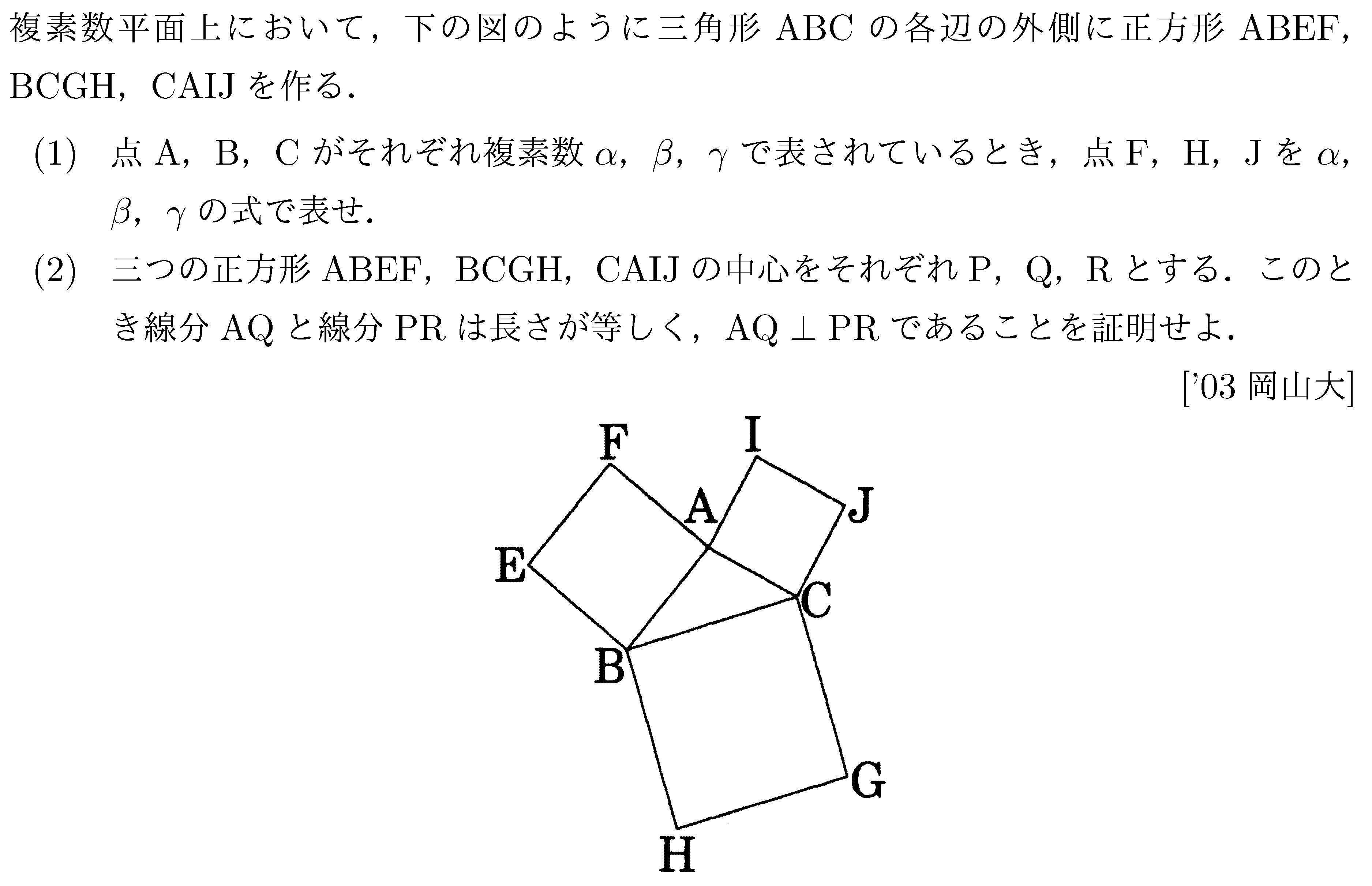 数学C 複素数平面 複素数平面(図形問題) 問題20の問題画像