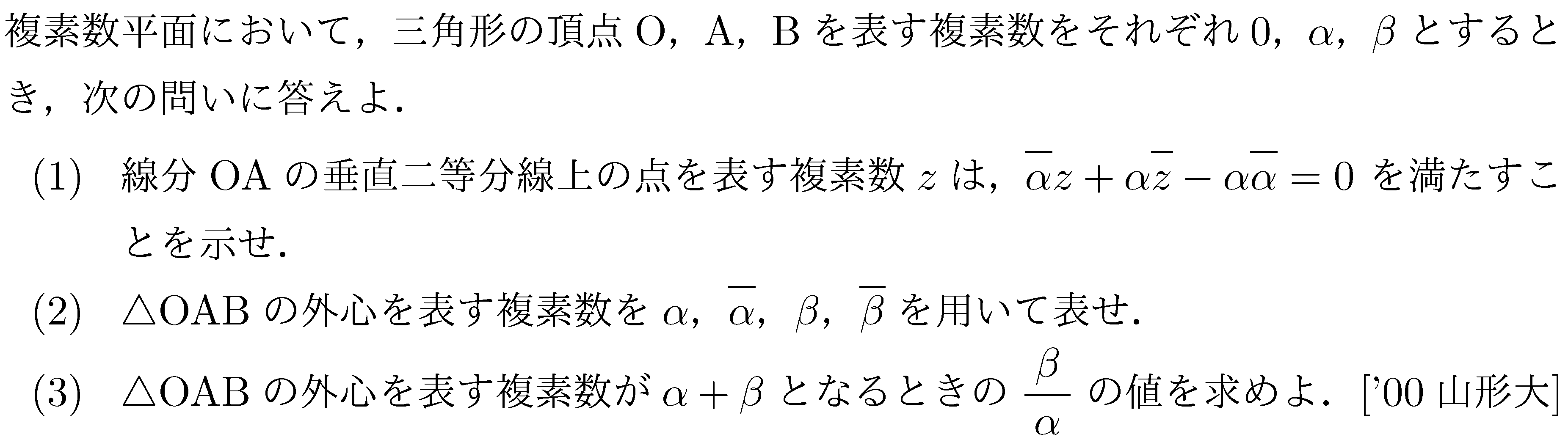 数学C 複素数平面 複素数平面(図形問題) 問題21の問題画像