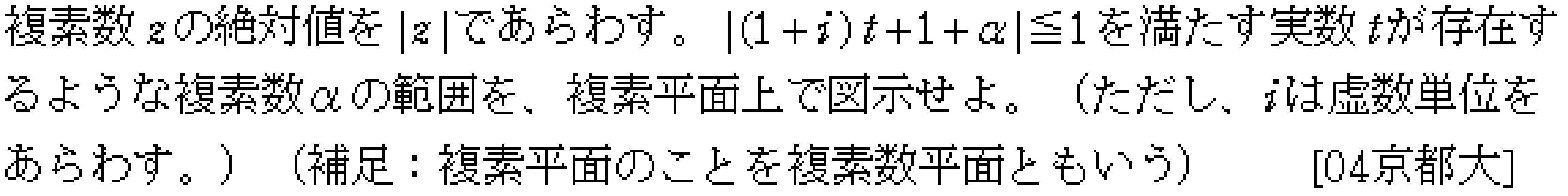 数学C 複素数平面 複素数平面(軌跡問題) 問題1の問題画像