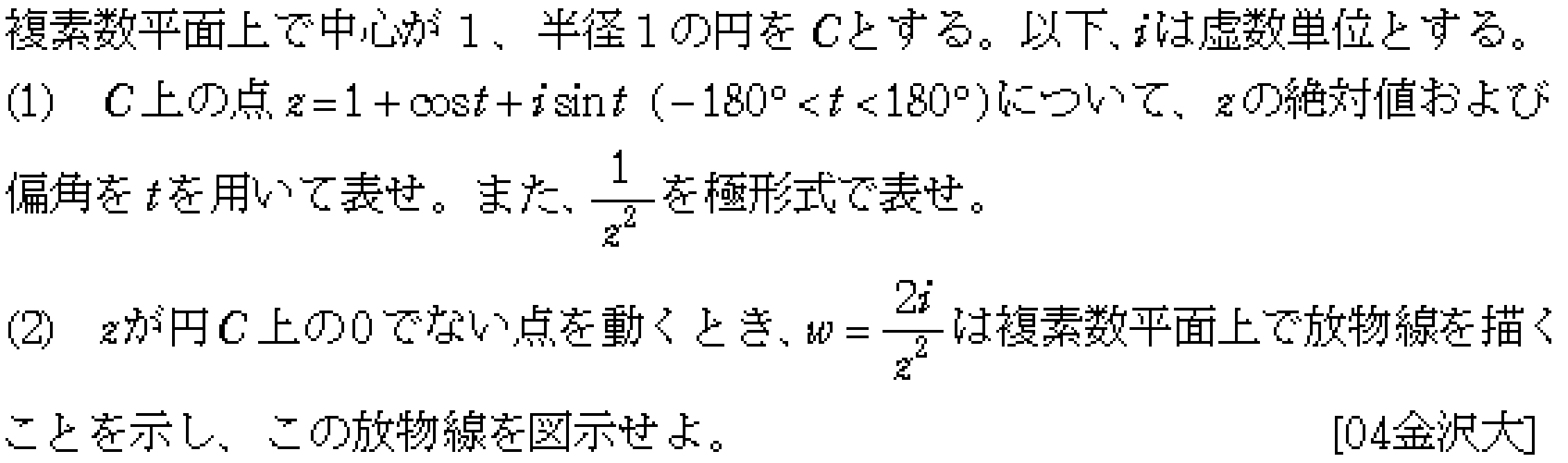 数学C 複素数平面 複素数平面(軌跡問題) 問題3の問題画像
