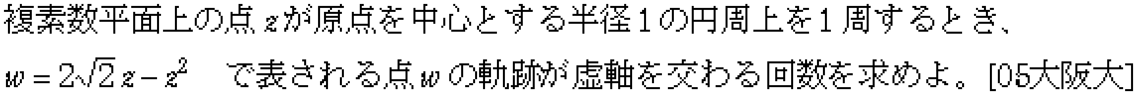 数学C 複素数平面 複素数平面(軌跡問題) 問題4の問題画像