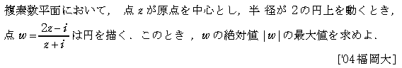 数学C 複素数平面 複素数平面(軌跡問題) 問題5の問題画像