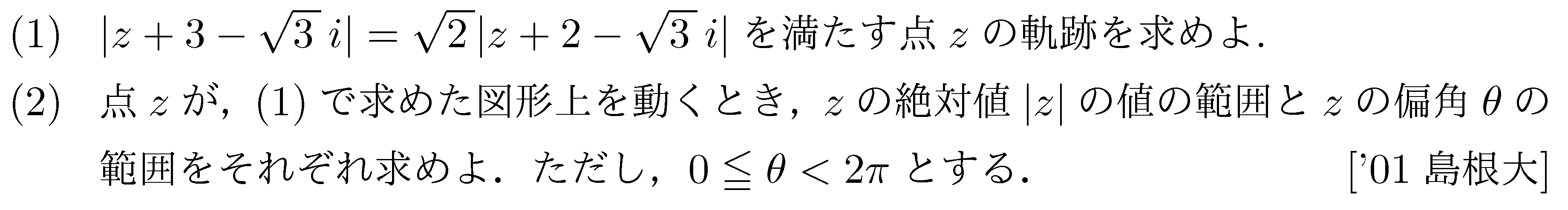 数学C 複素数平面 複素数平面(軌跡問題) 問題6の問題画像