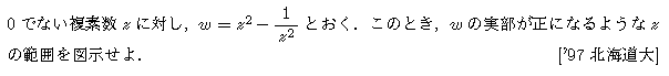 数学C 複素数平面 複素数平面(軌跡問題) 問題7の問題画像