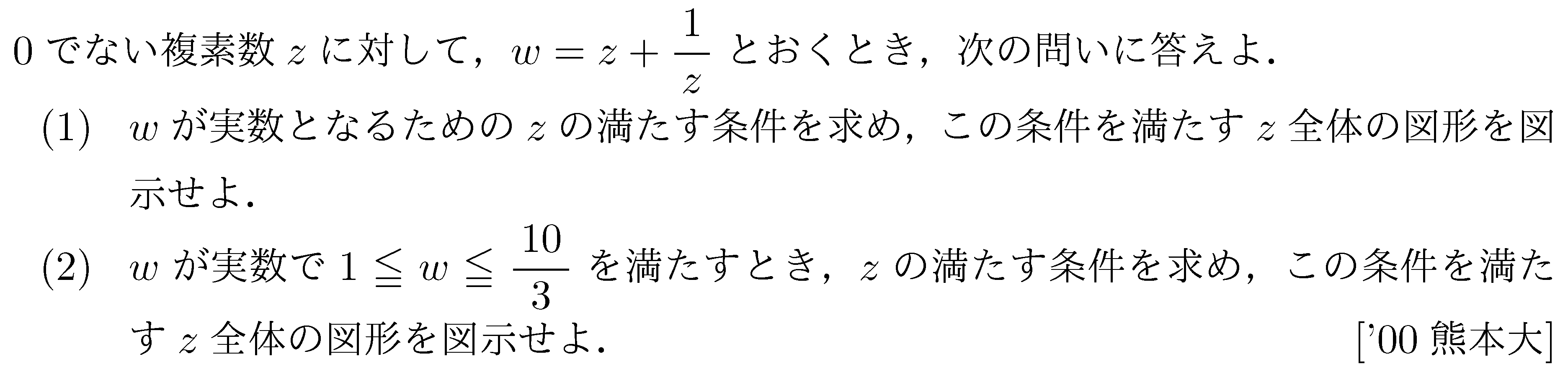 数学C 複素数平面 複素数平面(軌跡問題) 問題8の問題画像