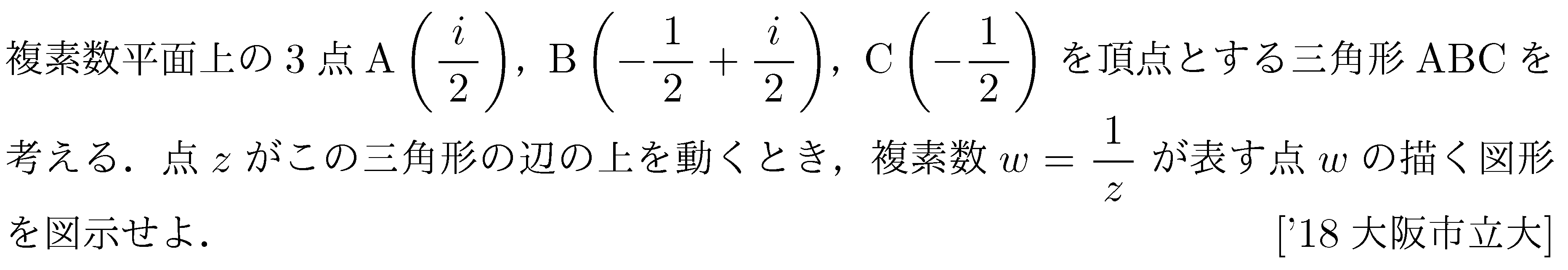 数学C 複素数平面 複素数平面(軌跡問題) 問題9の問題画像