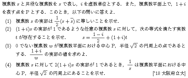 数学C 複素数平面 複素数平面(軌跡問題) 問題10の問題画像