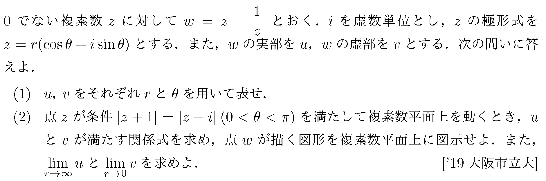 数学C 複素数平面 複素数平面(軌跡問題) 問題11の問題画像