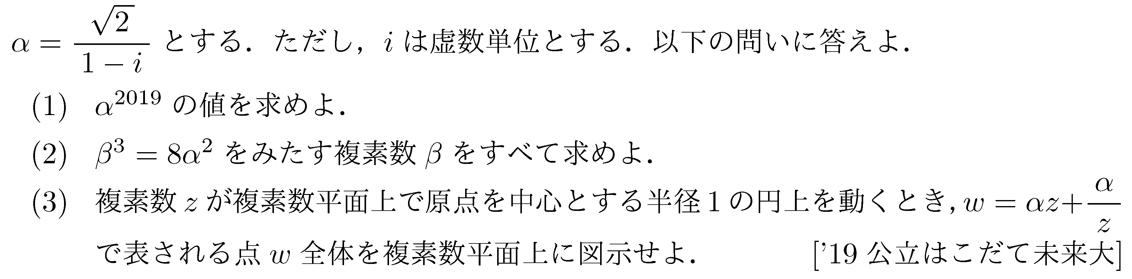 数学C 複素数平面 複素数平面(軌跡問題) 問題12の問題画像