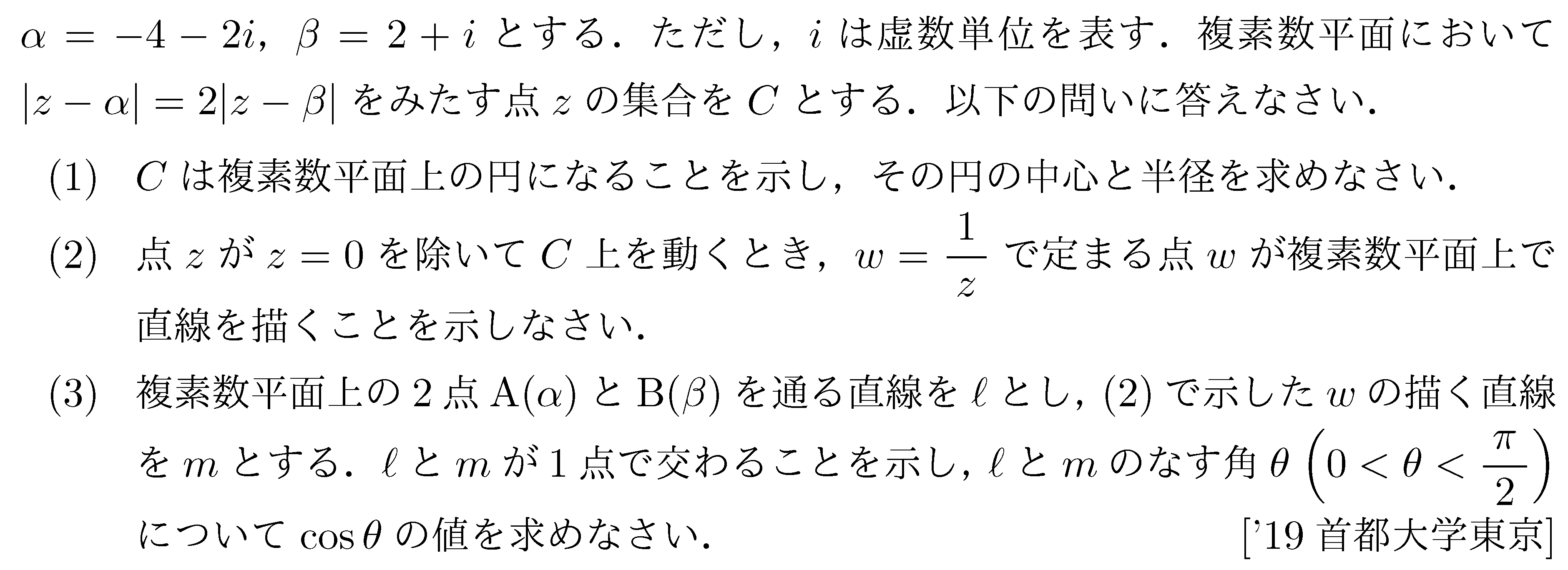 数学C 複素数平面 複素数平面(軌跡問題) 問題13の問題画像