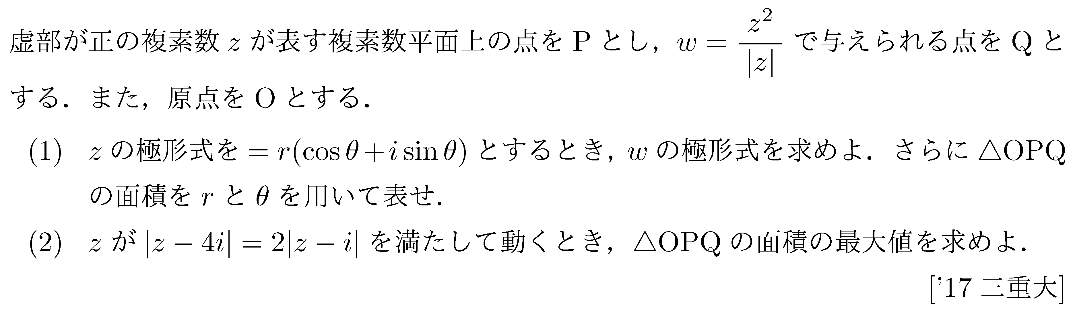 数学C 複素数平面 複素数平面(軌跡問題) 問題15の問題画像