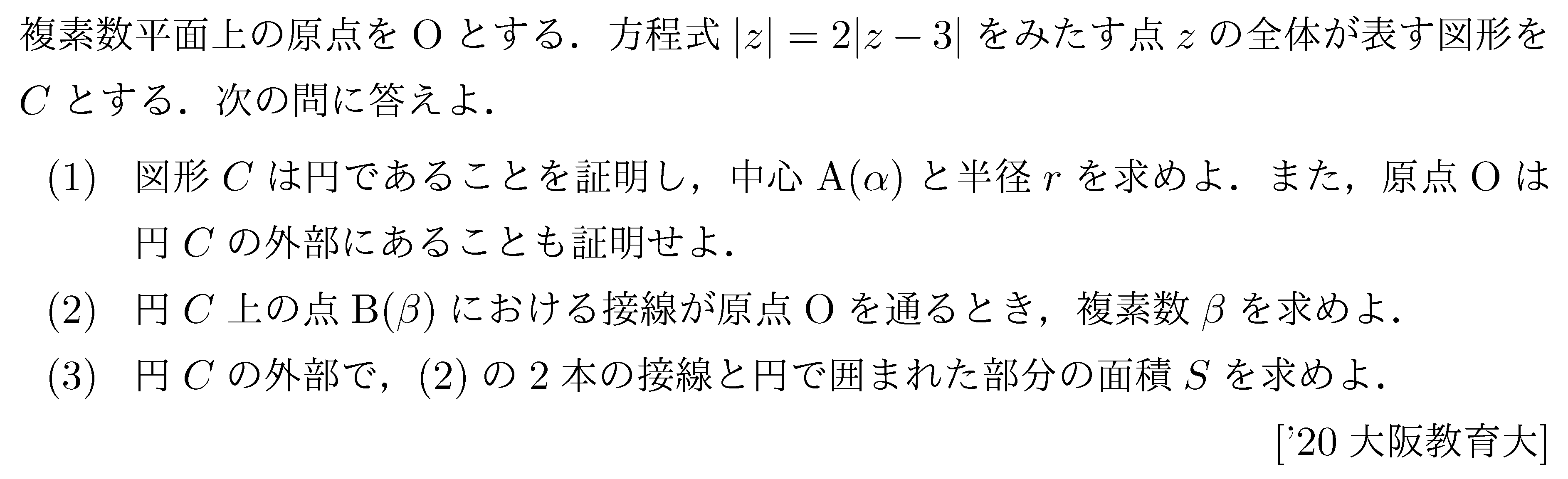 数学C 複素数平面 複素数平面(軌跡問題) 問題16の問題画像