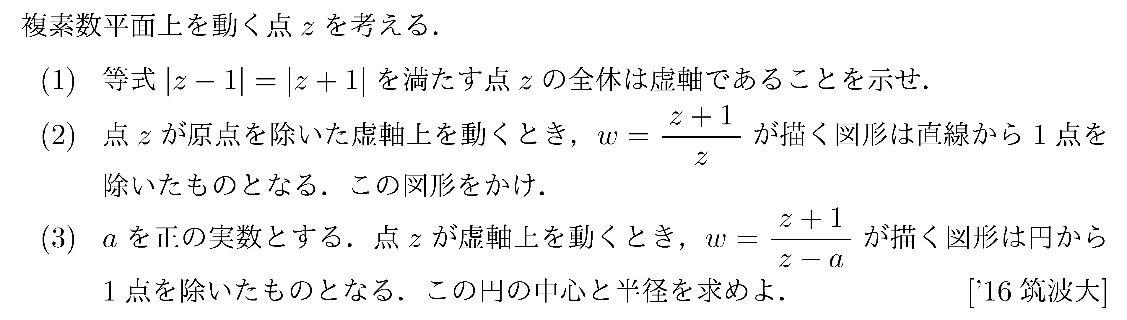 数学C 複素数平面 複素数平面(軌跡問題) 問題17の問題画像