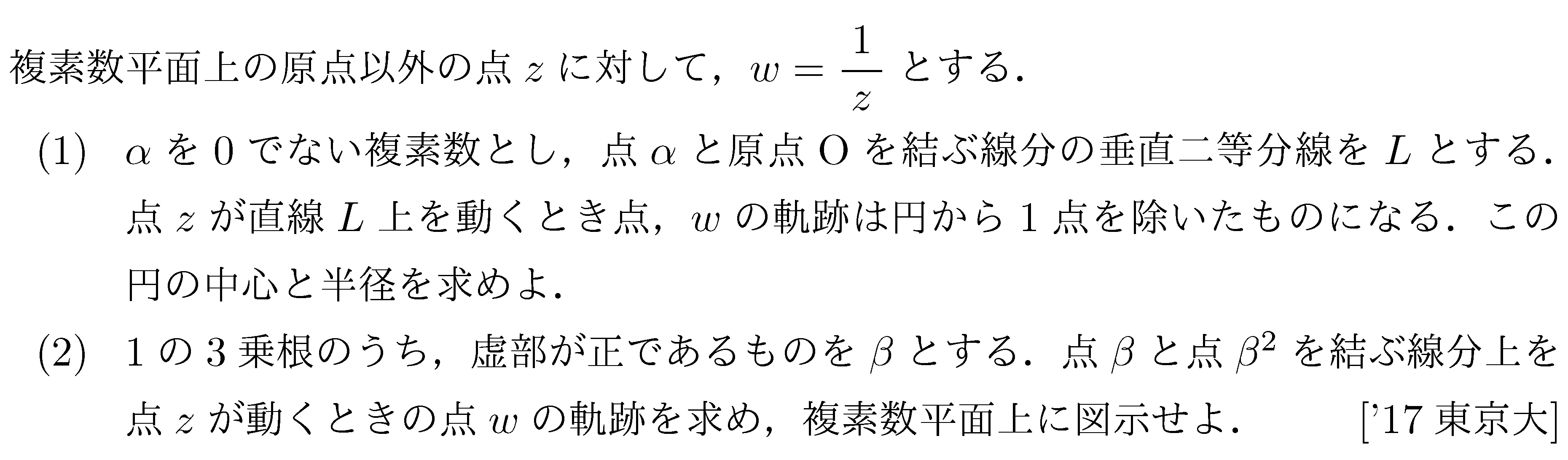 数学C 複素数平面 複素数平面(軌跡問題) 問題18の問題画像