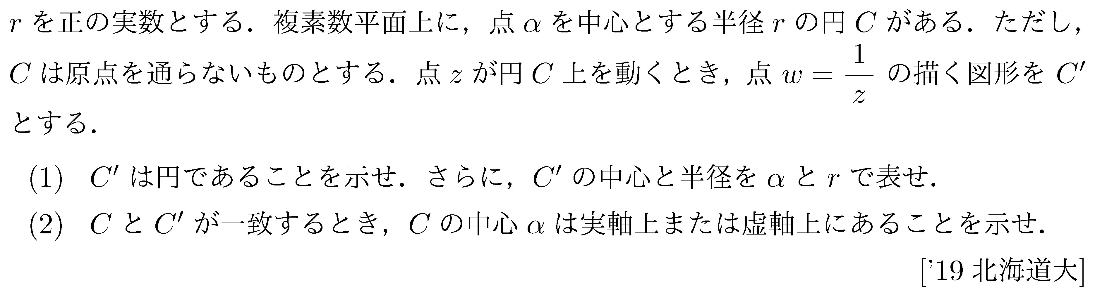 数学C 複素数平面 複素数平面(軌跡問題) 問題19の問題画像
