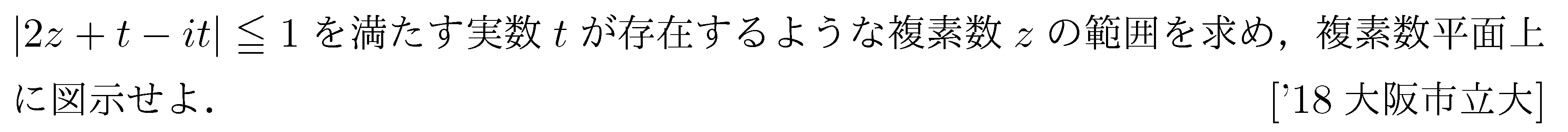 数学C 複素数平面 複素数平面(軌跡問題) 問題20の問題画像