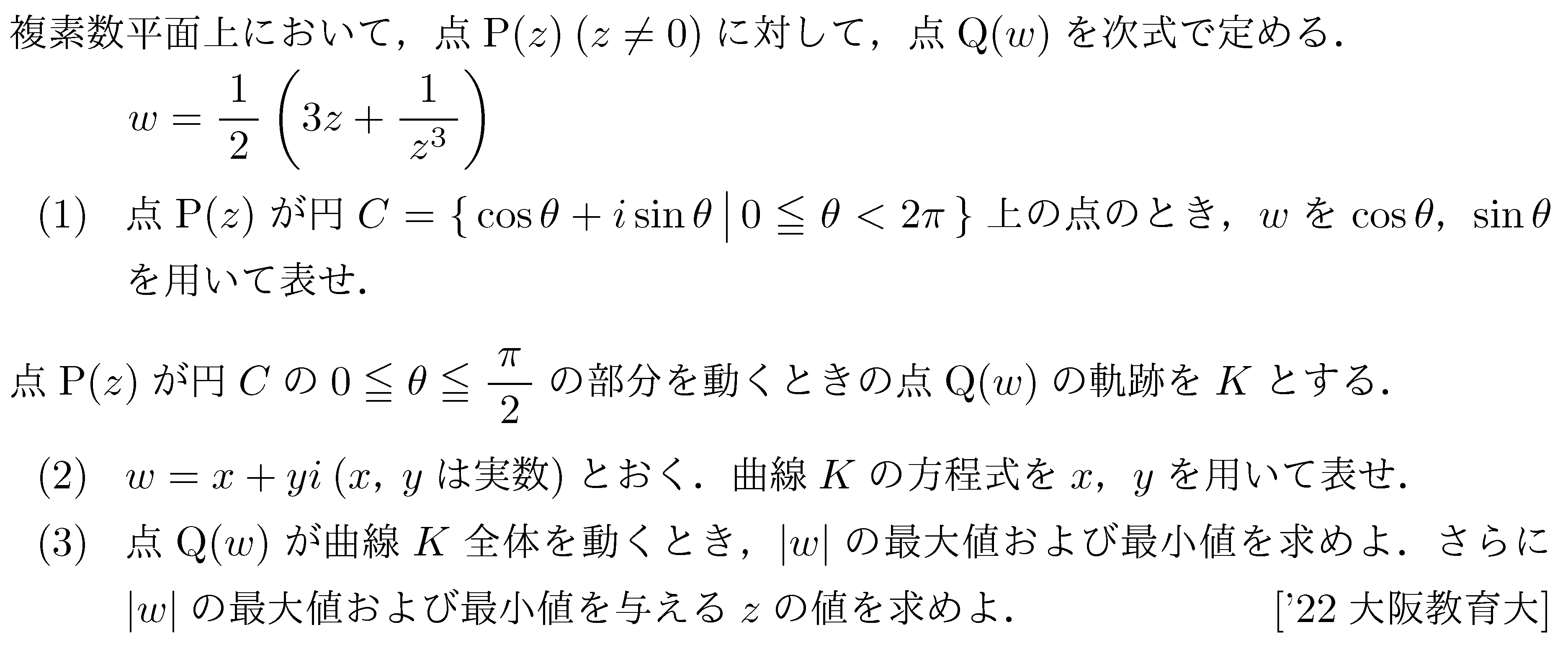数学C 複素数平面 複素数平面(軌跡問題) 問題21の問題画像