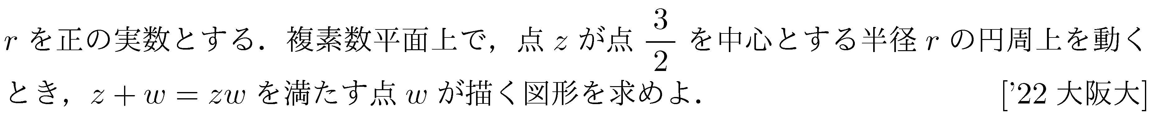 数学C 複素数平面 複素数平面(軌跡問題) 問題22の問題画像