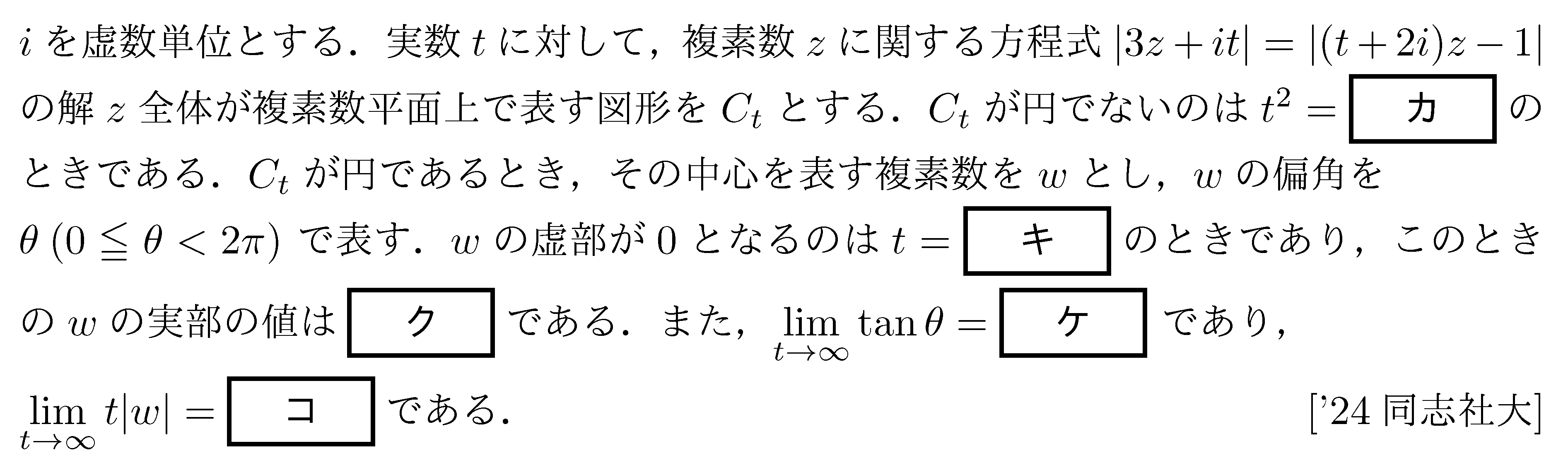 数学C 複素数平面 複素数平面(軌跡問題) 問題23の問題画像