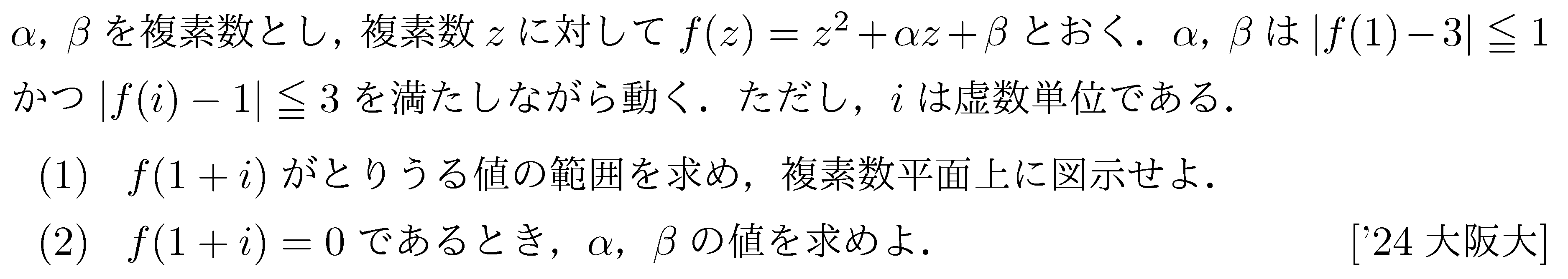 数学C 複素数平面 複素数平面(軌跡問題) 問題24の問題画像