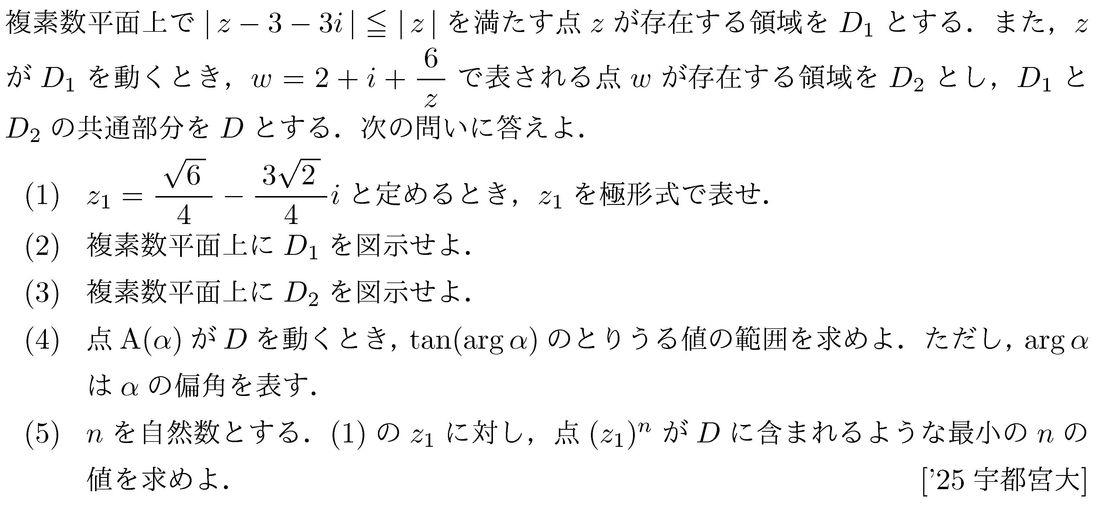 数学C 複素数平面 複素数平面(軌跡問題) 問題26の問題画像
