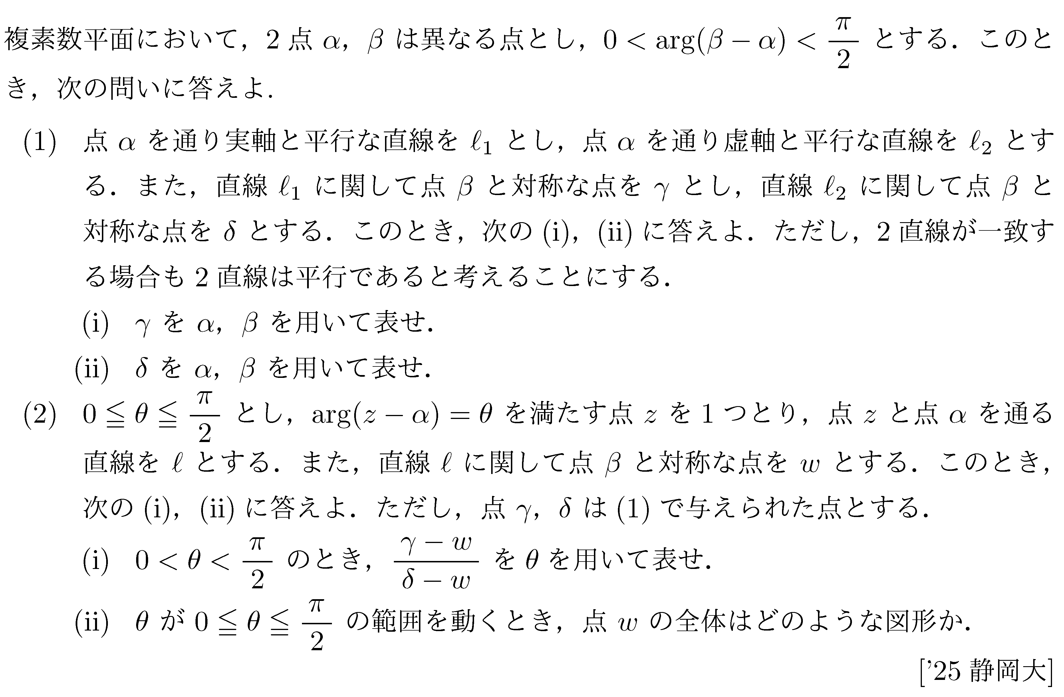 数学C 複素数平面 複素数平面(軌跡問題) 問題27の問題画像