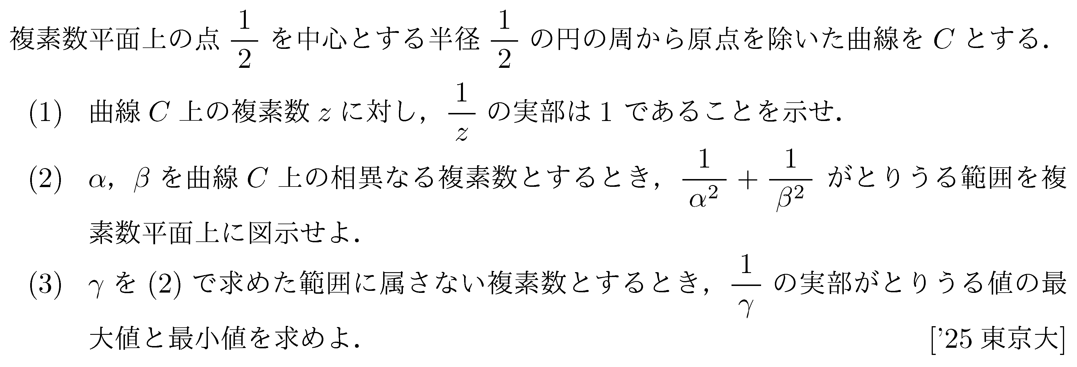 数学C 複素数平面 複素数平面(軌跡問題) 問題30の問題画像